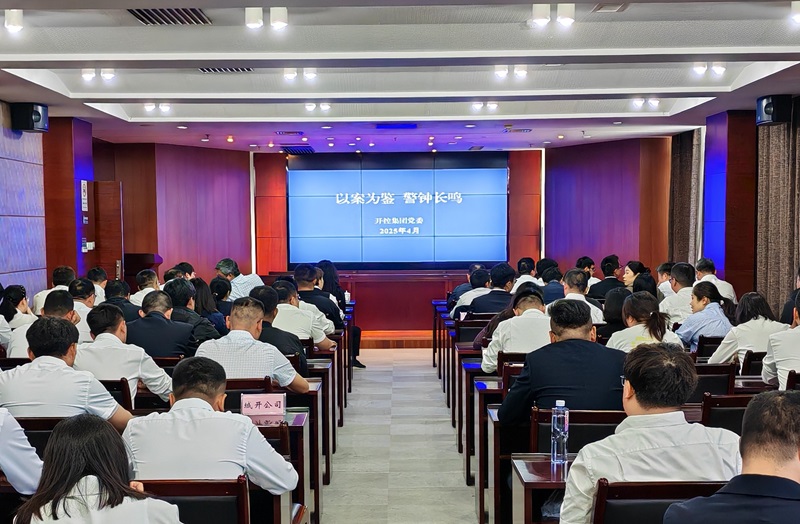 20250430警示教育大會2.jpg 20250430警示教育大會2.jpg